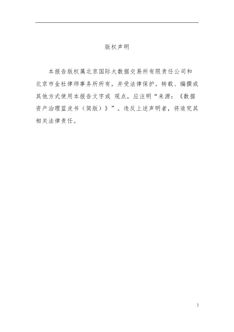 2024数据资产治理蓝皮书（简版）-北京国际大数据交易所