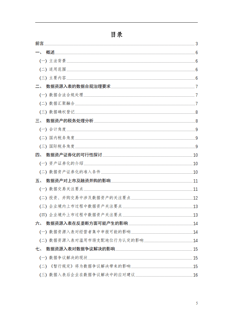2024数据资产治理蓝皮书（简版）-北京国际大数据交易所