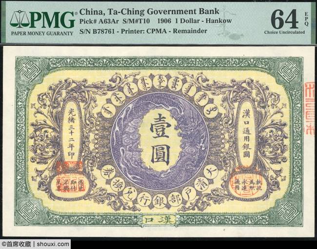 SPINK24秋拍揭秘:一版币马饮水 黎元洪无帽