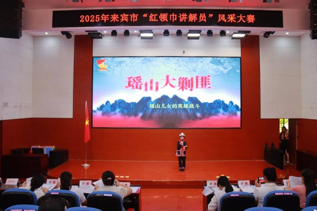 童心讲述红色故事 红领巾传承革命精神——2025年来宾市“红领巾讲解员”风采大赛成功举办