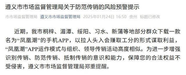 “全家注册购买任务包,一年获利上百万”?多地警示“凤凰潮”资金盘