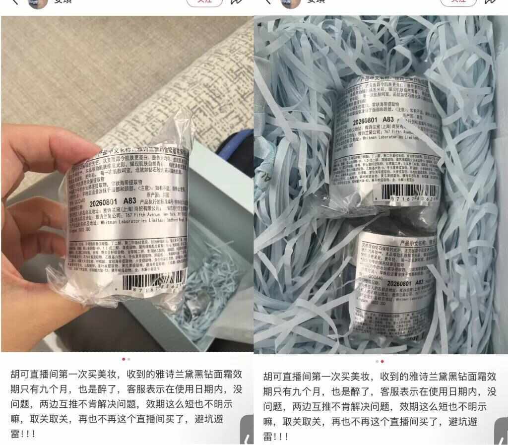 李佳琦双11卖的电动牙刷两年前生产 面霜仅剩9个月使用期限