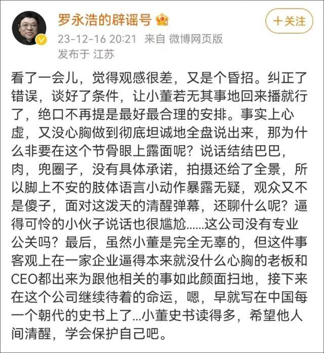 罗永浩连发6个问句怒怼！俞敏洪反思“东方甄选多位主播离职”！有网友评“任何一个人遭遇罗永浩、董宇辉这种忘恩负义的小人都够呛”