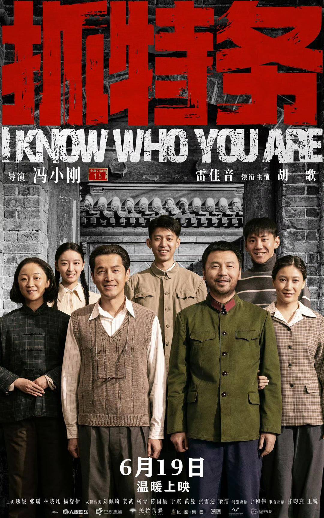 冯小刚新片《抓特务》首波口碑出炉，观众“又哭又笑”