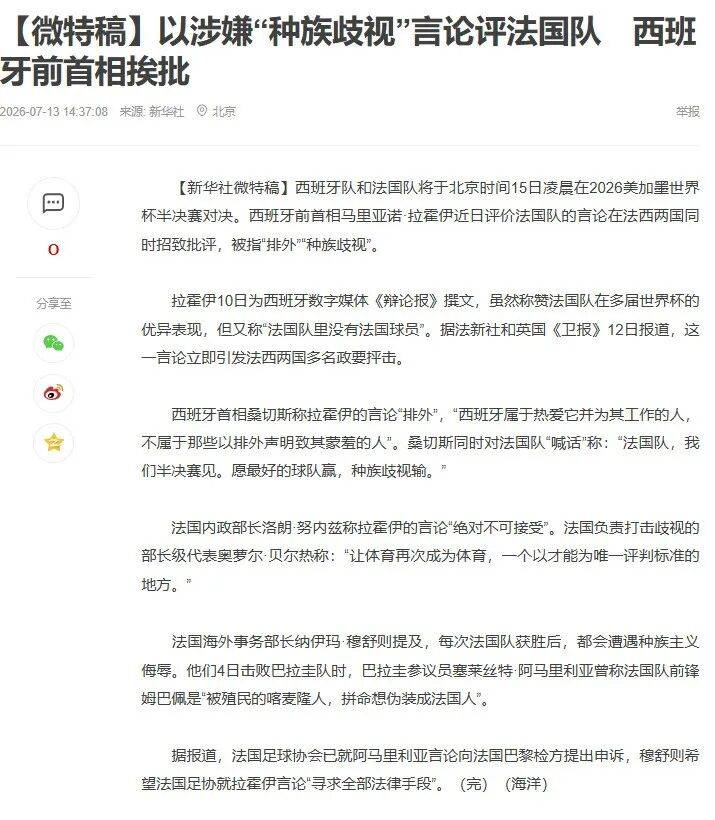 西班牙前首相称“法国队里没有法国球员”,因涉嫌“种族歧视”引西法两国政要批评