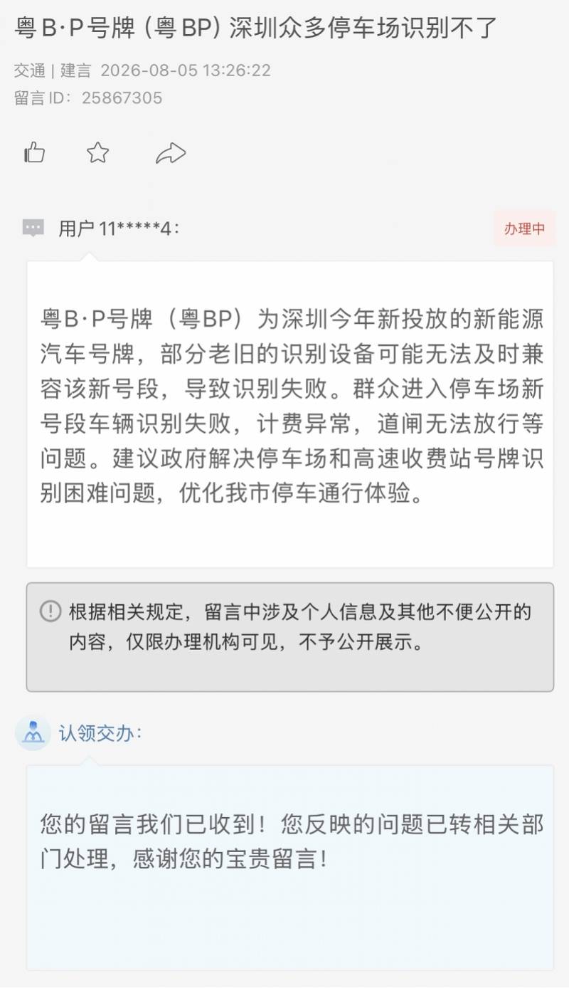 粤BP新号段车牌遇识别难题 深圳近九成问题停车场完成升级