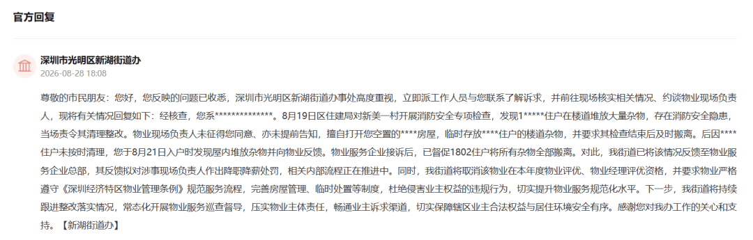 “谁给的权力开我的门？”深圳一业主空置房被物业拿来堆杂物！街道办：取消评优资格