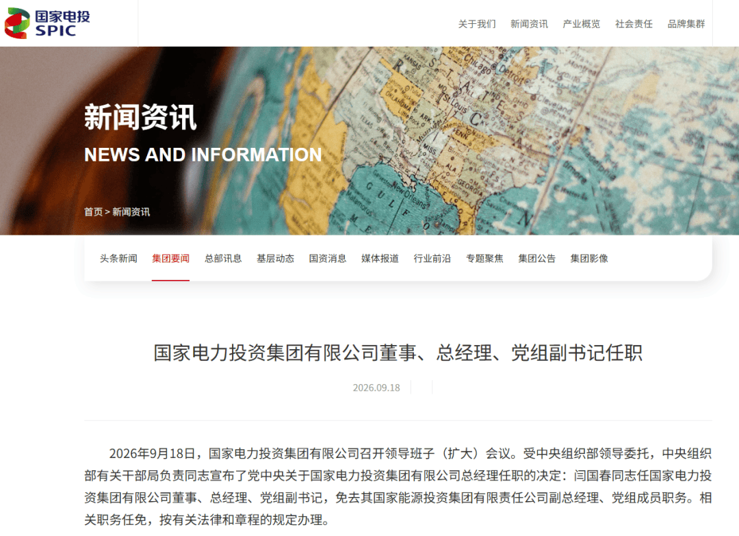 中央决定，闫国春履新职