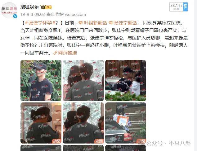 她好像真的未婚先孕了？全网都在猜孩子生父是谁