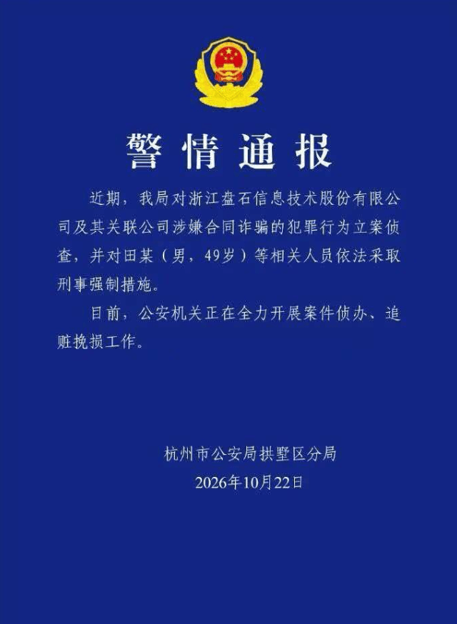 杭州百亿独角兽创始人田宁被抓,公司股东明星机构云集