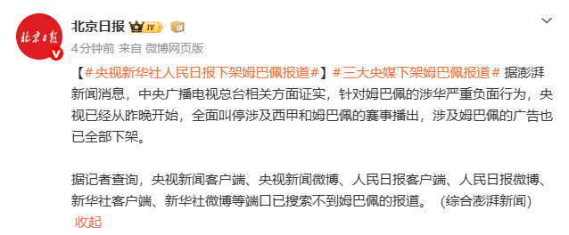 中央广播电视总台回应西甲主席：必须赔礼道歉，否则一切免谈
