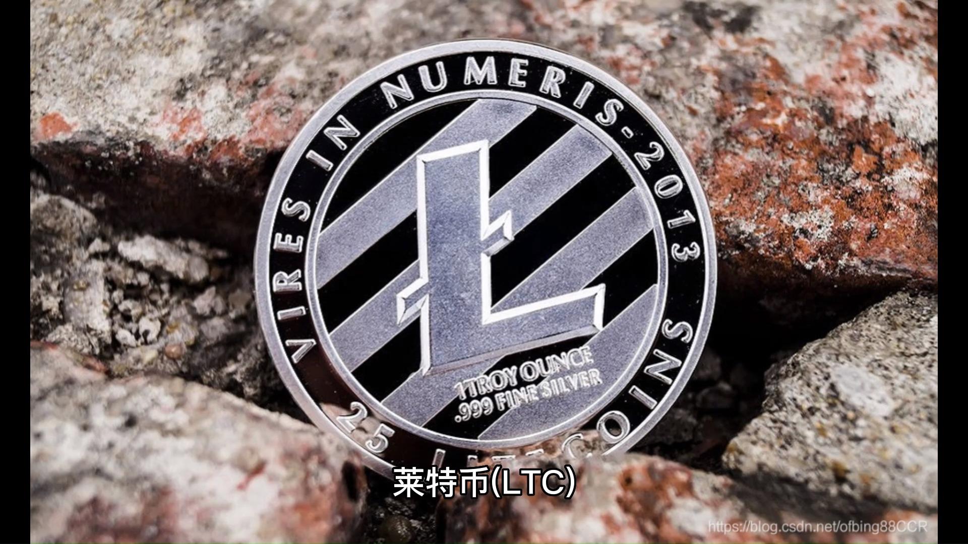 哪里有莱特币(莱特币在中国可以交易吗)